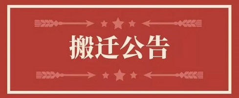 关于大宝娱乐地点变换通知