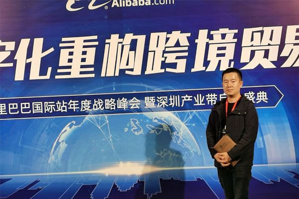 2020阿里巴巴跨境电子商务工业盛大仪式在深圳举行。