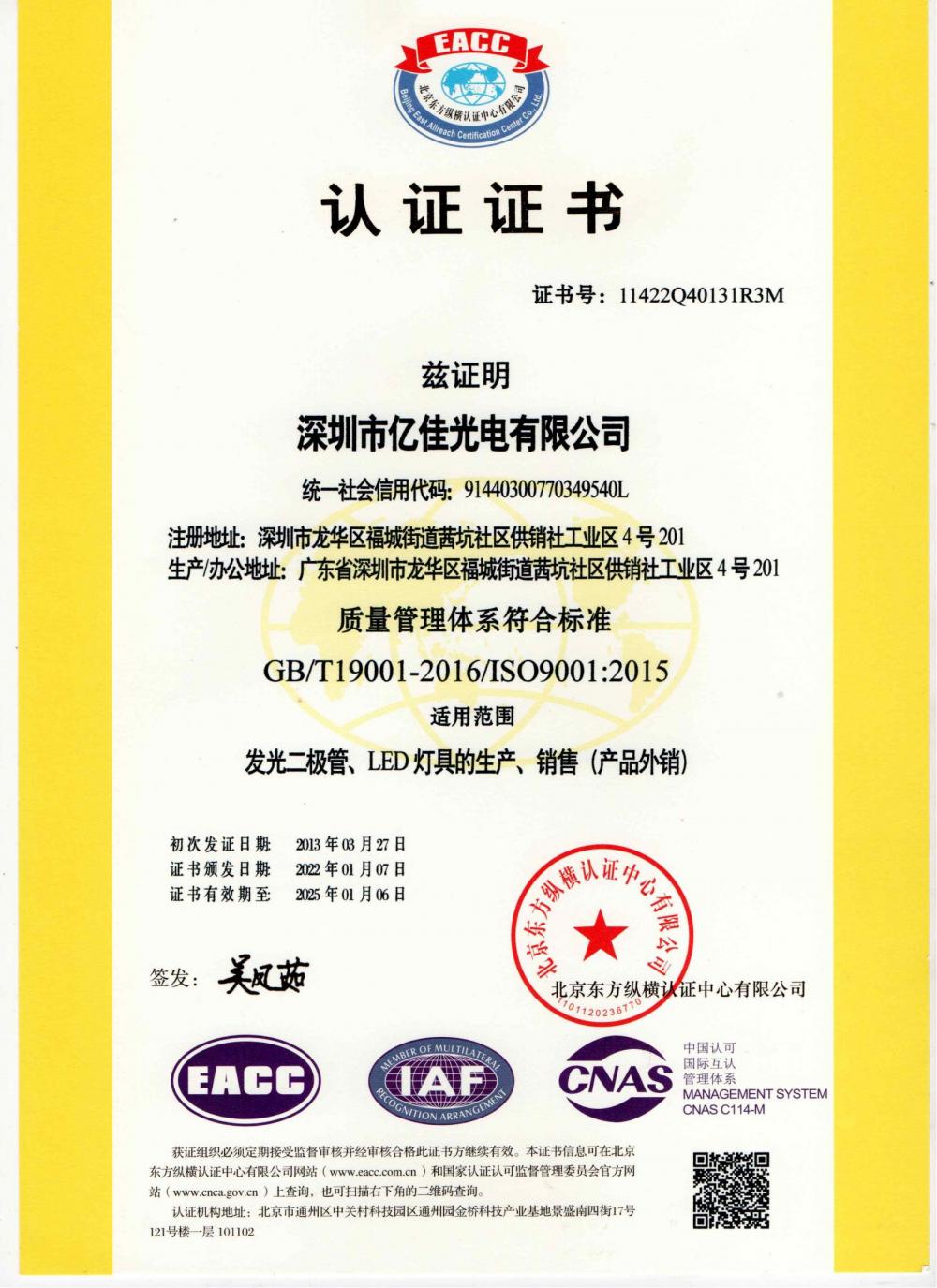大宝娱乐光电深圳公司通过了2022年ＩＳＯ系统的复审